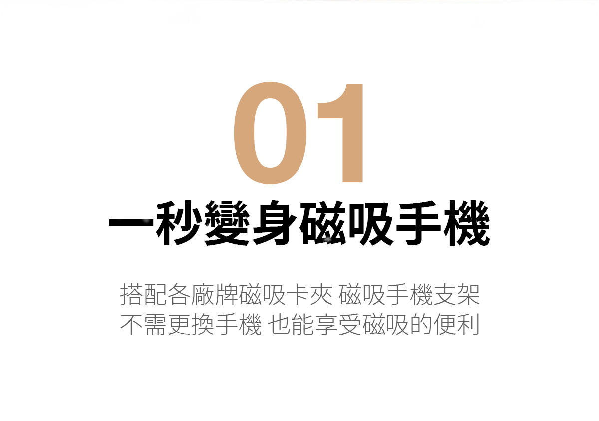 MagSafe 手機引磁貼|升級非 MagSafe 手機必備|超薄不增厚、強力磁吸相容各式配件|magsafe-magnetic-conversion-sticker