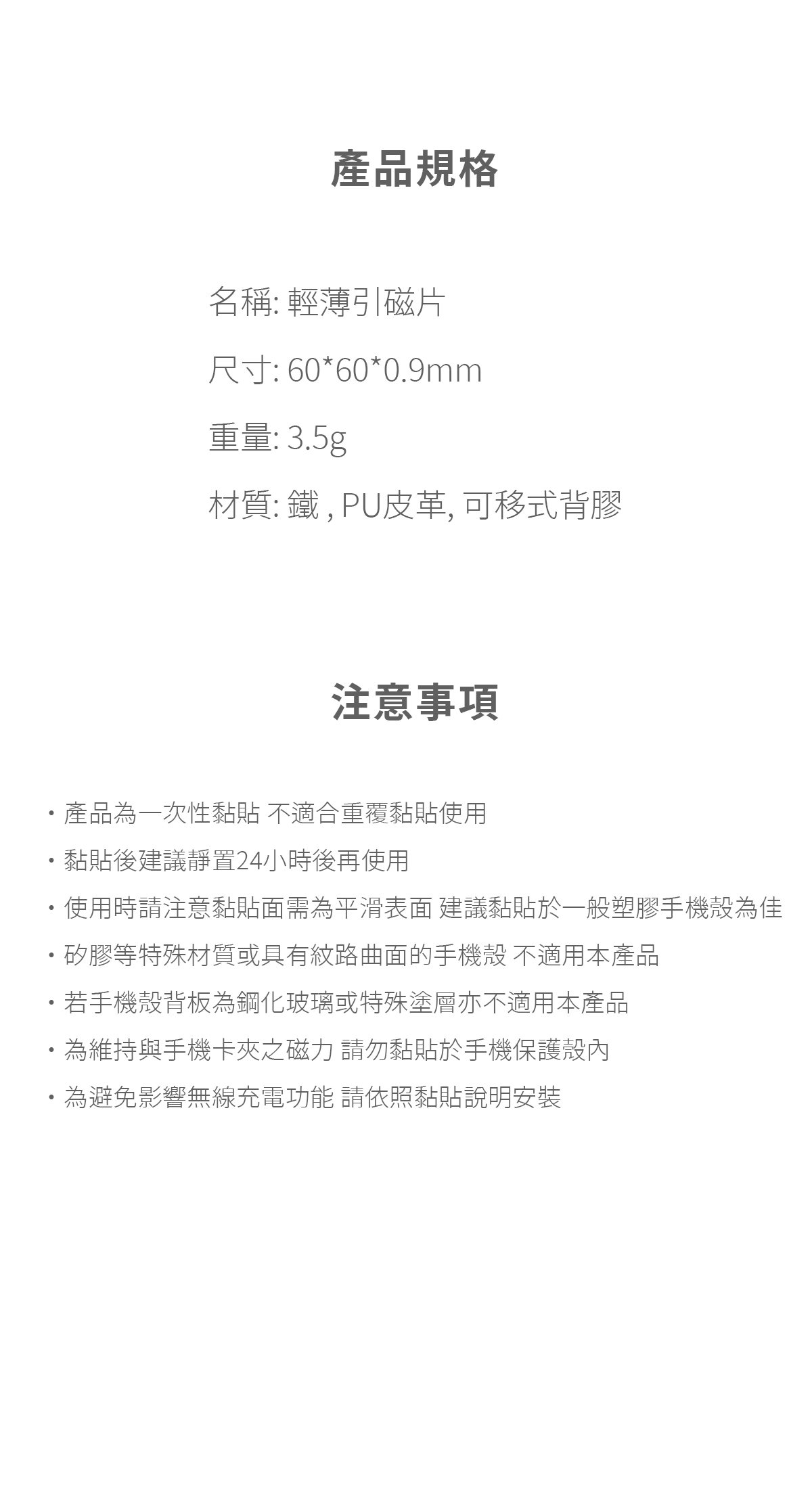 MagSafe 手機引磁貼|升級非 MagSafe 手機必備|超薄不增厚、強力磁吸相容各式配件|magsafe-magnetic-conversion-sticker